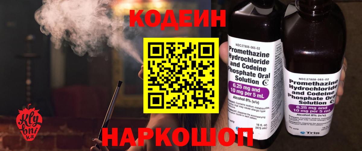 Codein напиток Lean (лин)  Вход с VPN  Сертолово  Кодеин напиток Lean (лин) 