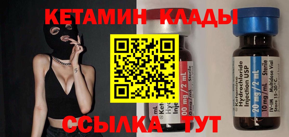 Кетамин VHQ Сертолово